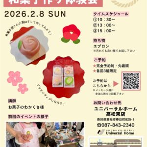 第三回【2/8(日)親子で楽しむ和菓子作り体験会】